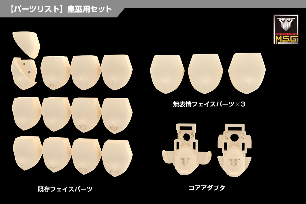 MEGAMI DEVICE M.S.G 06 FACE SET AUV SKIN COLOR E - Image 4