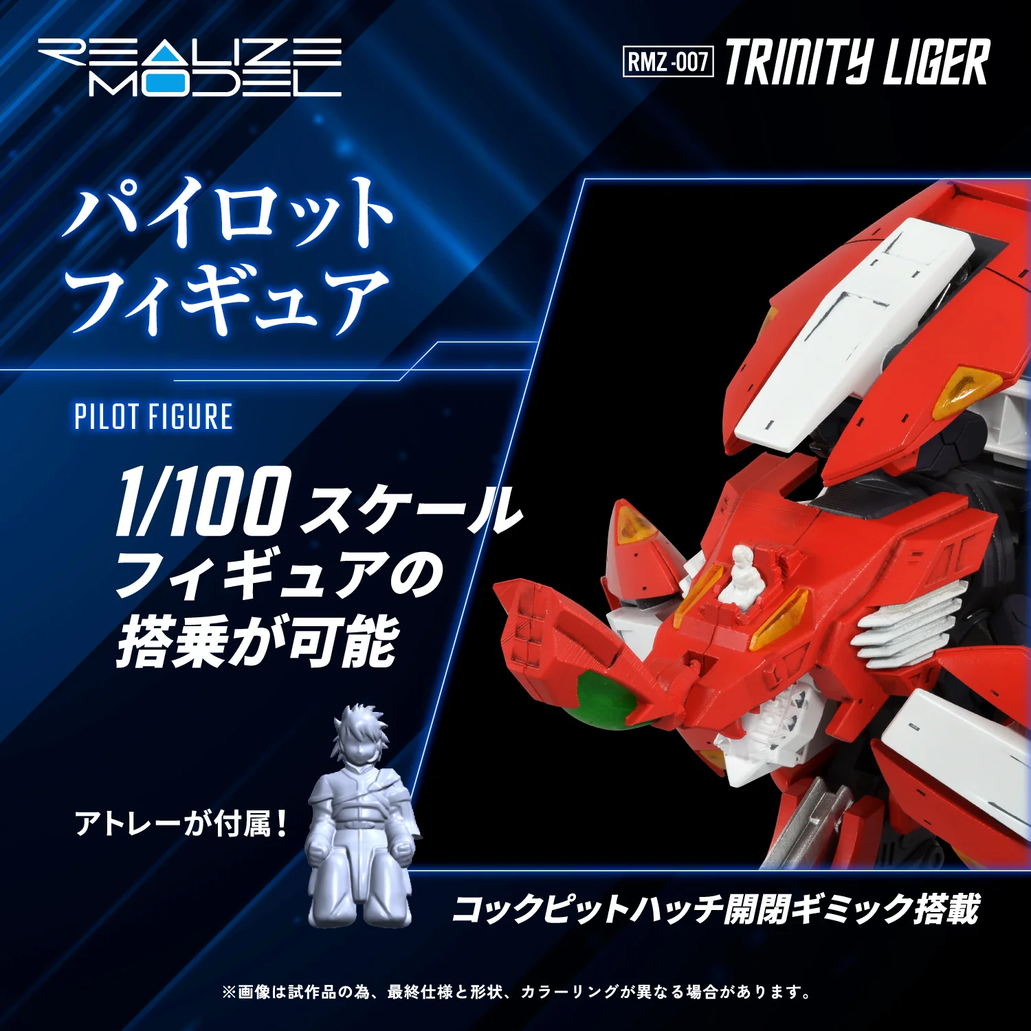 RMZ-007 Trinity Liger - Image 9