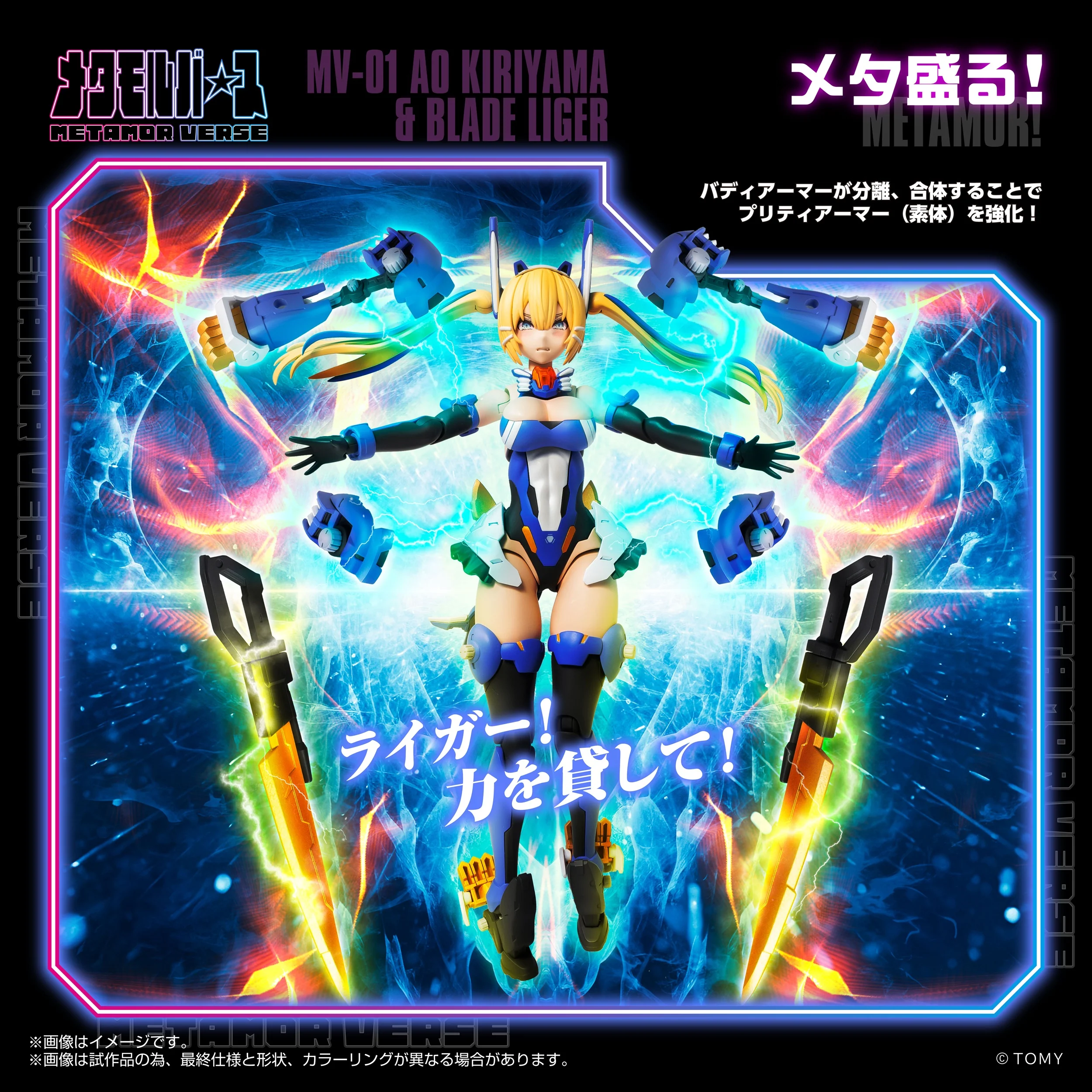 MV-01 Ao Kiriyama & Blade Liger - Image 8