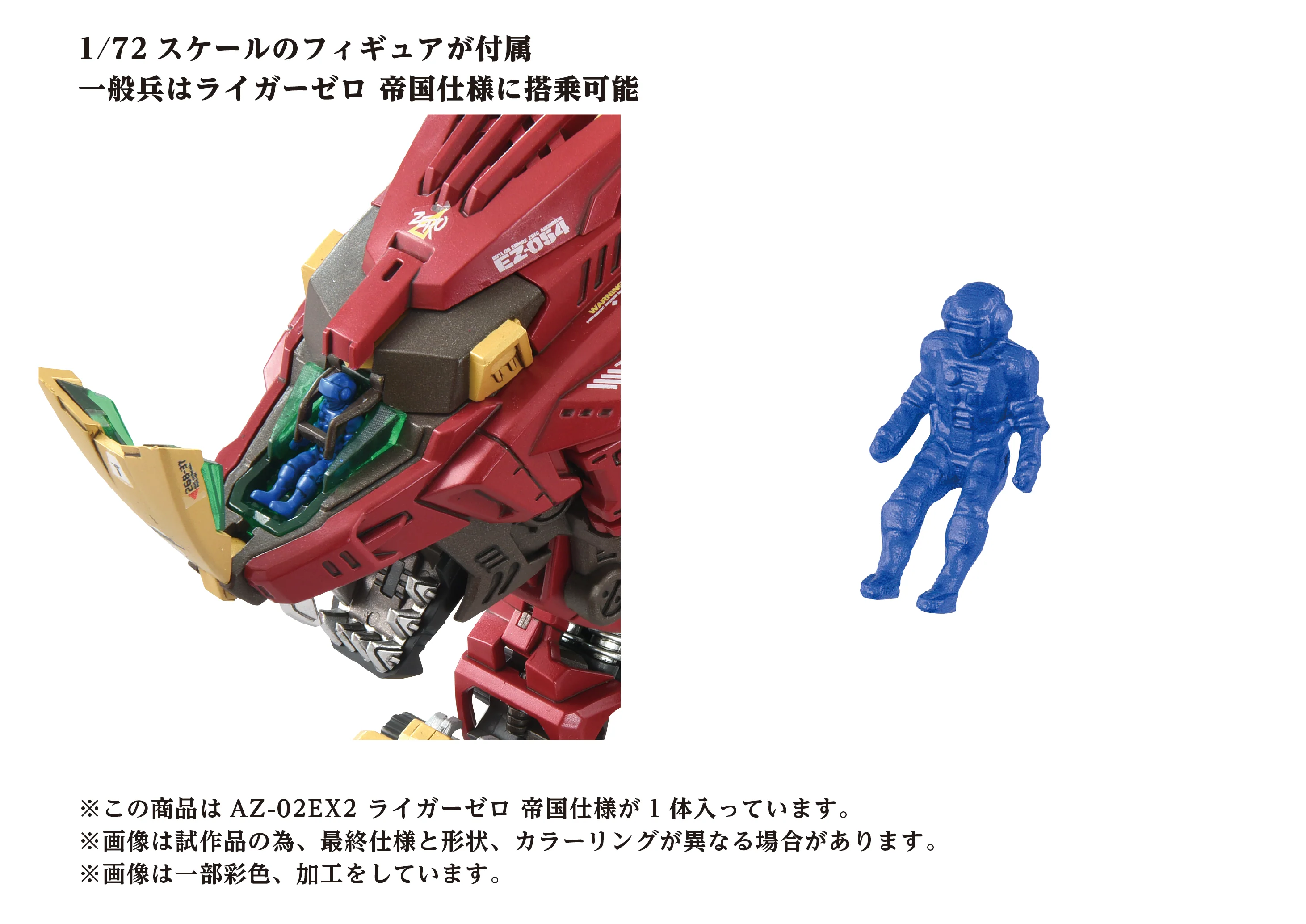 AZ-02EX2 Liger ZERO Empire Version - Image 8