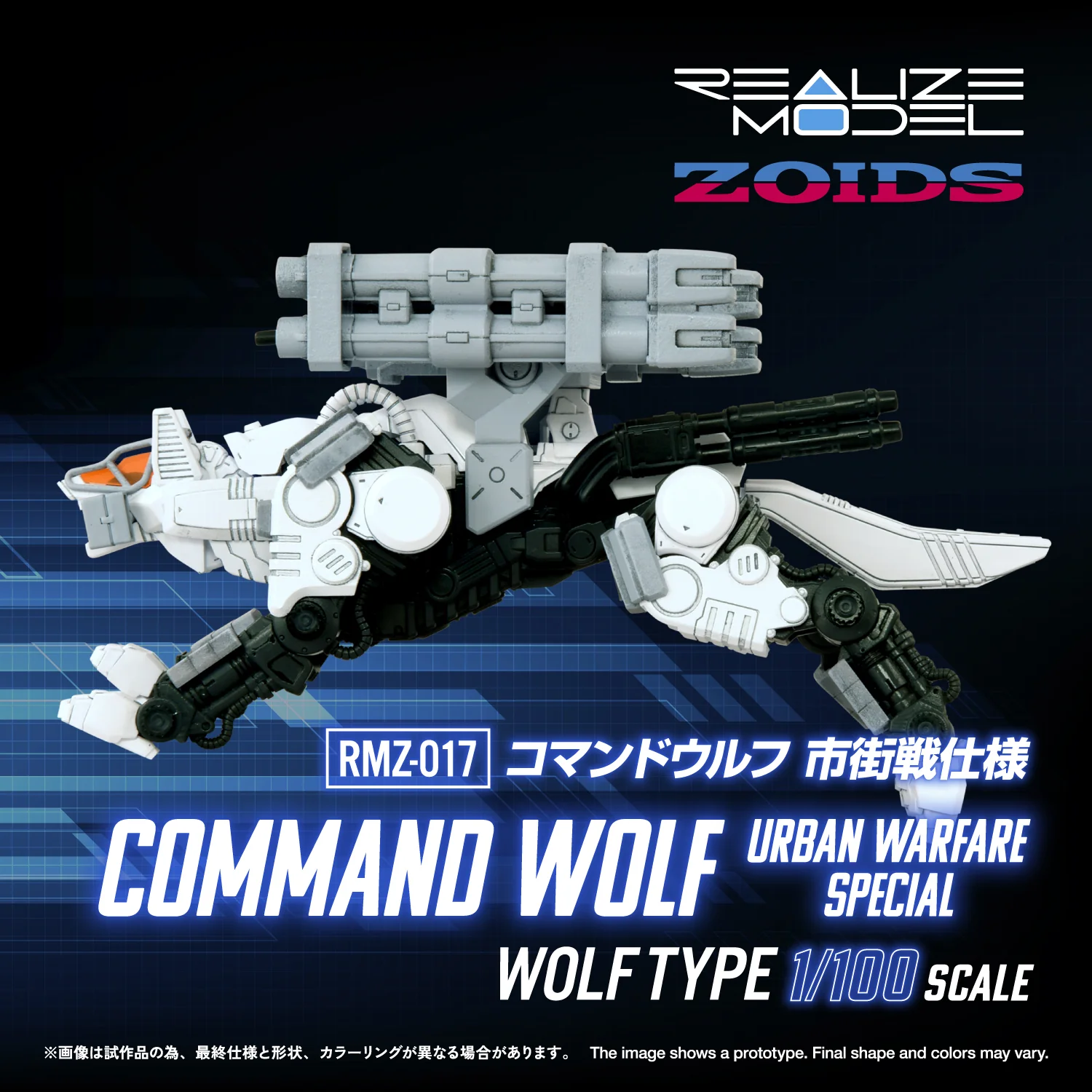 RMZ-017 COMMAND WOLF URBAN WARFARE SPECIAL - Image 2