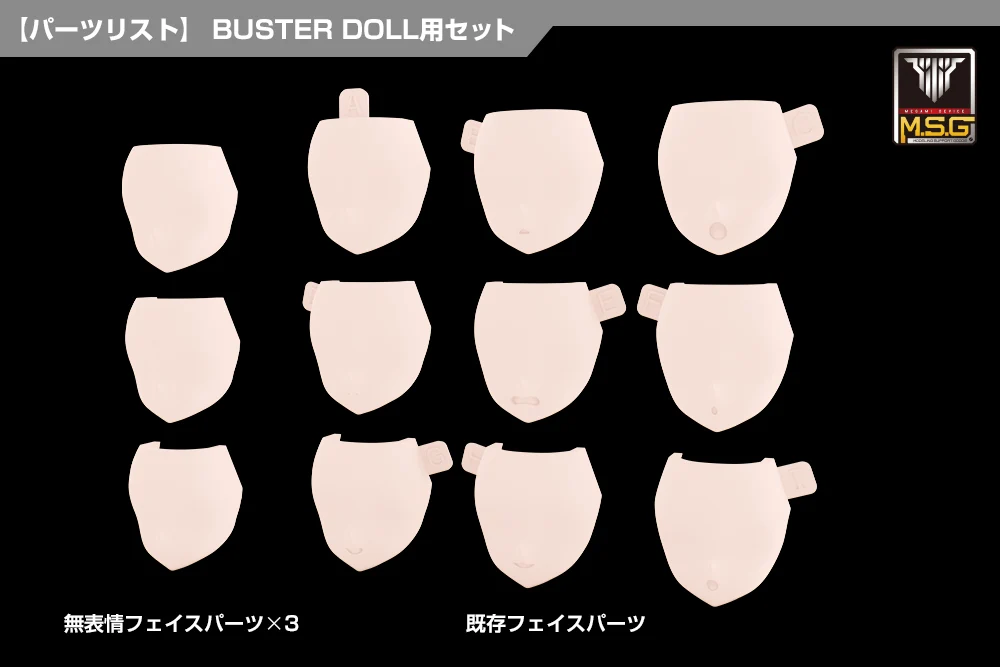 MEGAMI DEVICE M.S.G 08 FACE SET  BUSTER DOLL SKIN COLOR C - Image 8