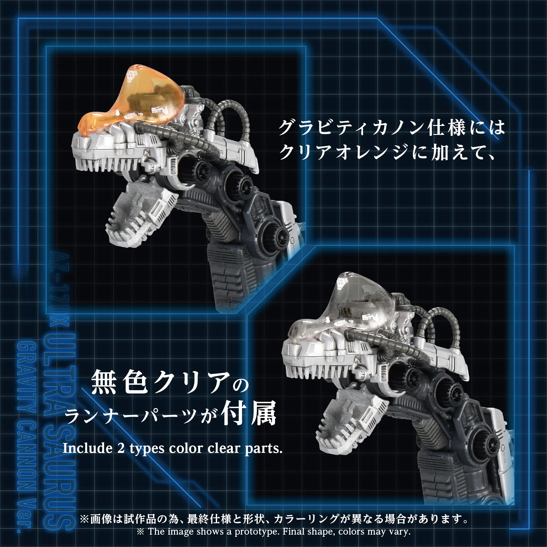 ZOIDS ADVANCED SERIES AZ-17DX ULTRA SAURUS GRAVITY CANNON DELUXE VERSION - Image 7